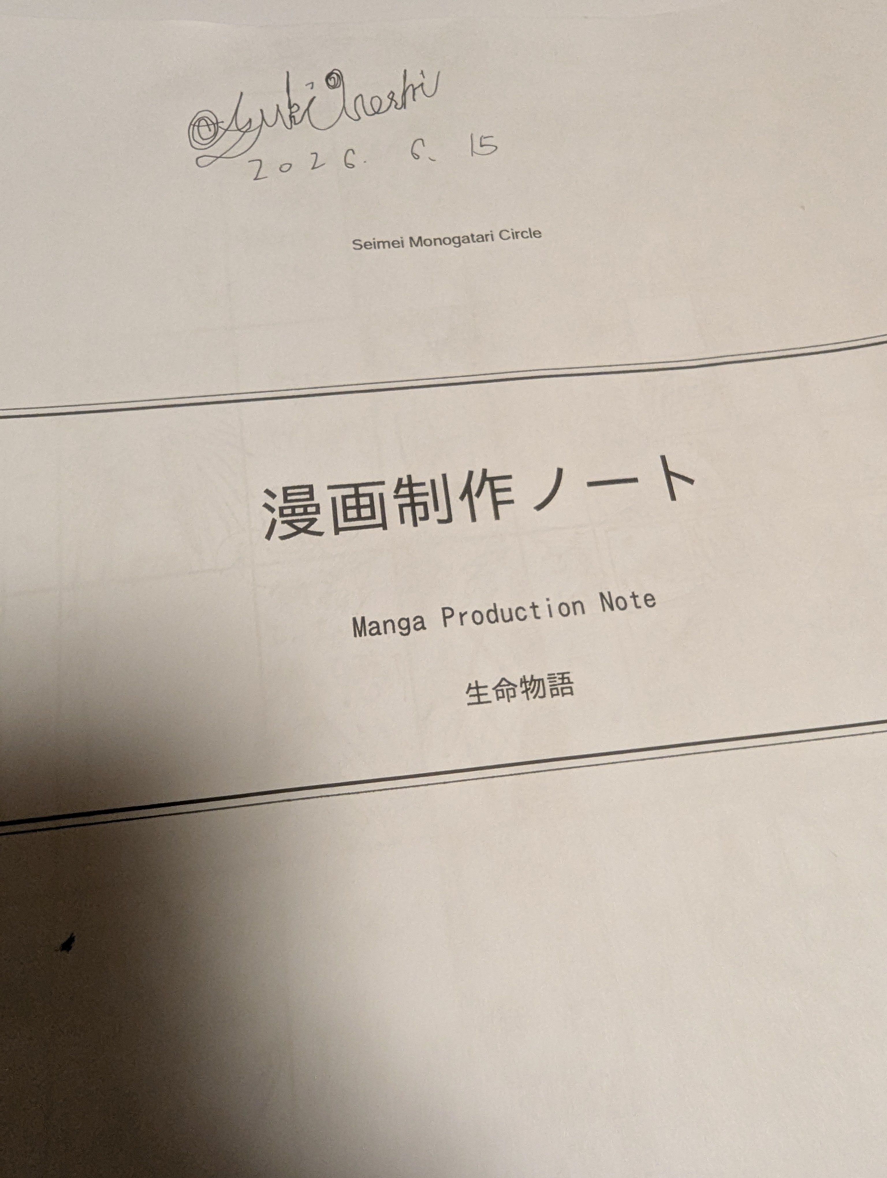 2026.6.16.希望王女制作環境の改善　制作ノートについて