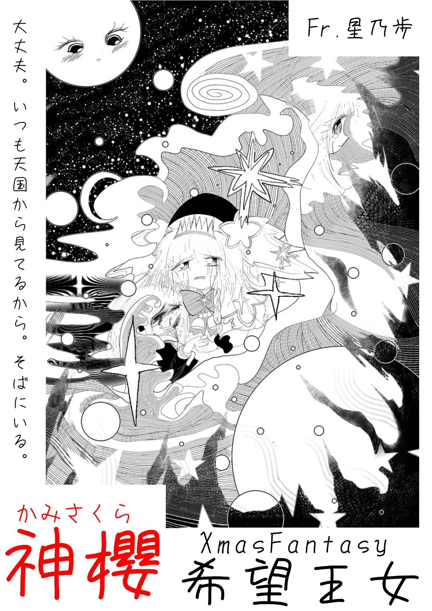 聖章-神櫻 第3話 前編「だって、絶望王女だから。」